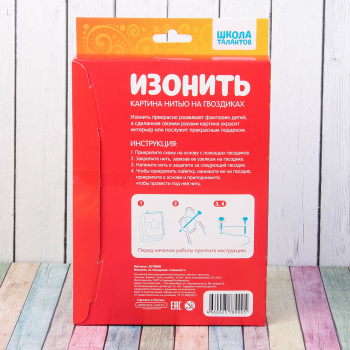 Изонить на гвоздиках "Самолёт", 20 х 15 см