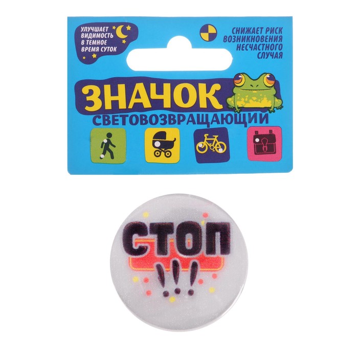 Значок светоотражающий "Стоп, смотрю налево", 3,8 см