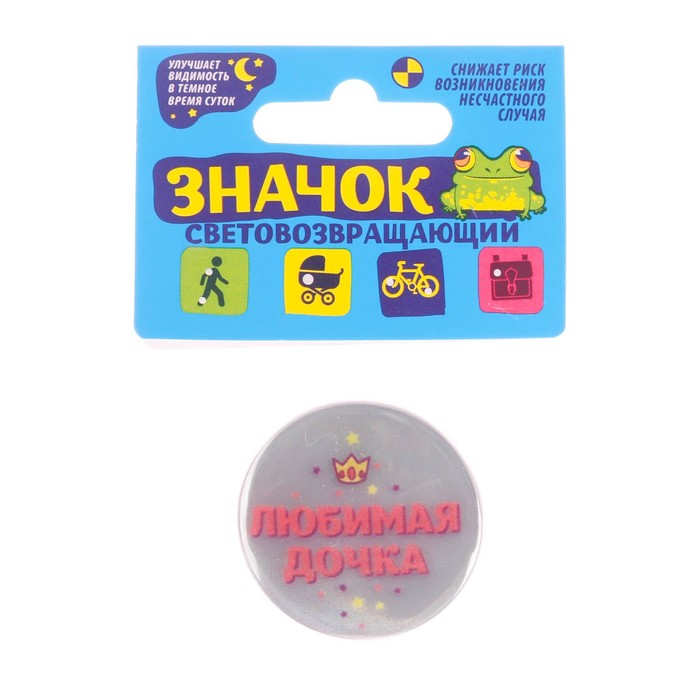 Значок светоотражающий "Любимая дочка", 3,8 см