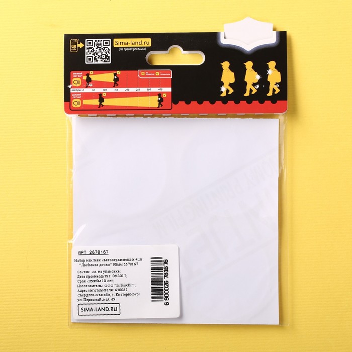 Набор наклеек светоотражающих 4шт "Любимая дочка", 5 см