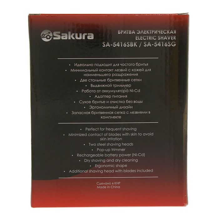 Электробритва Sakura SA-5416SG, 2 сетки, сухое бритье, триммер, акуумулятор