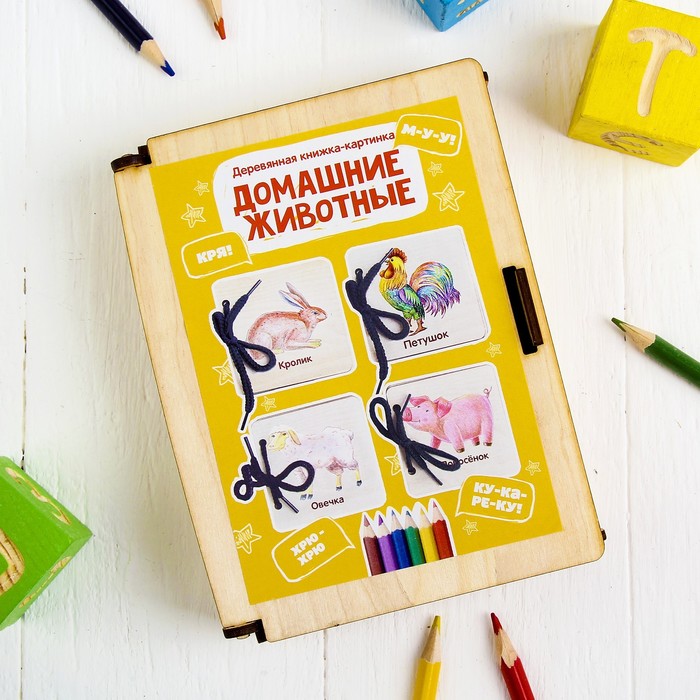 Деревянная книжка-картинка "Домашние животные"