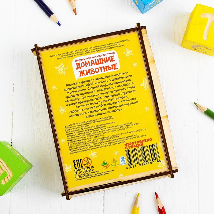 Деревянная книжка-картинка "Домашние животные"