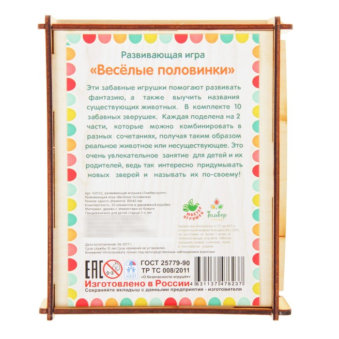 Развивающая игра "Весёлые половинки"