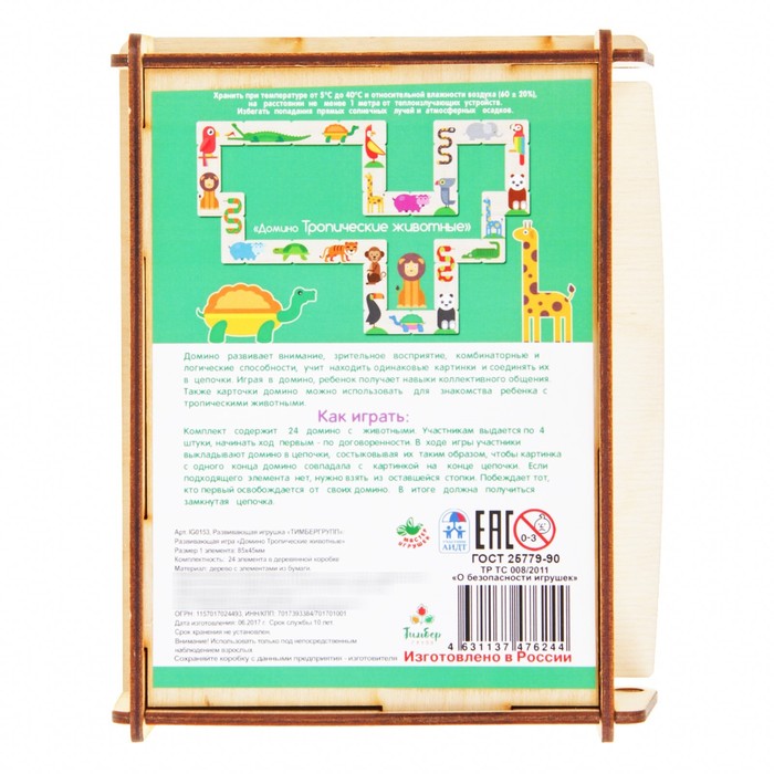 Развивающая игра "Домино. Тропические животные"
