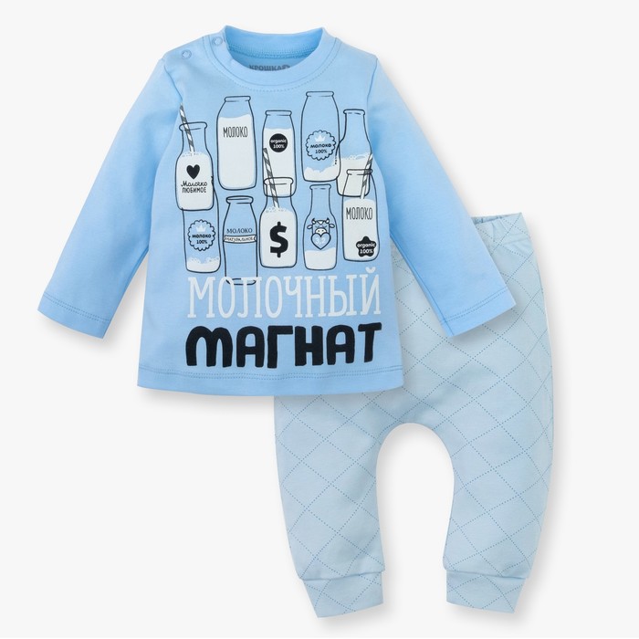 Набор детский:джемпер и брюки Крошка Я "Молочный магнат",9-12мес(74-80см)