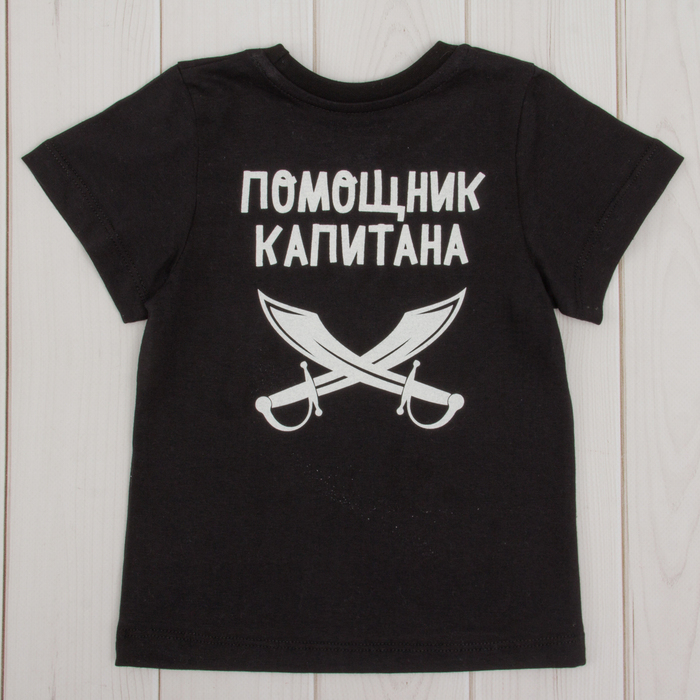 Футболка детская KAFTAN "Капитан" р-р 28, 1,5-2 года (86-92см)