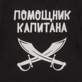

Футболка детская KAFTAN "Капитан" р-р 28, 1,5-2 года (86-92см)
