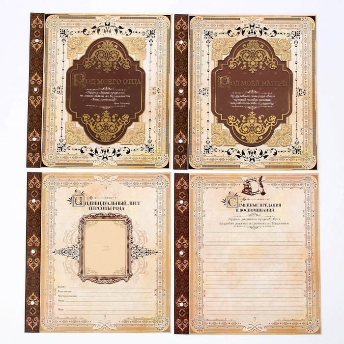 Родословная фотокнига "Семейная летопись"