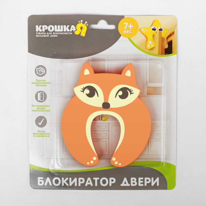 Блокиратор двери «Лисичка»