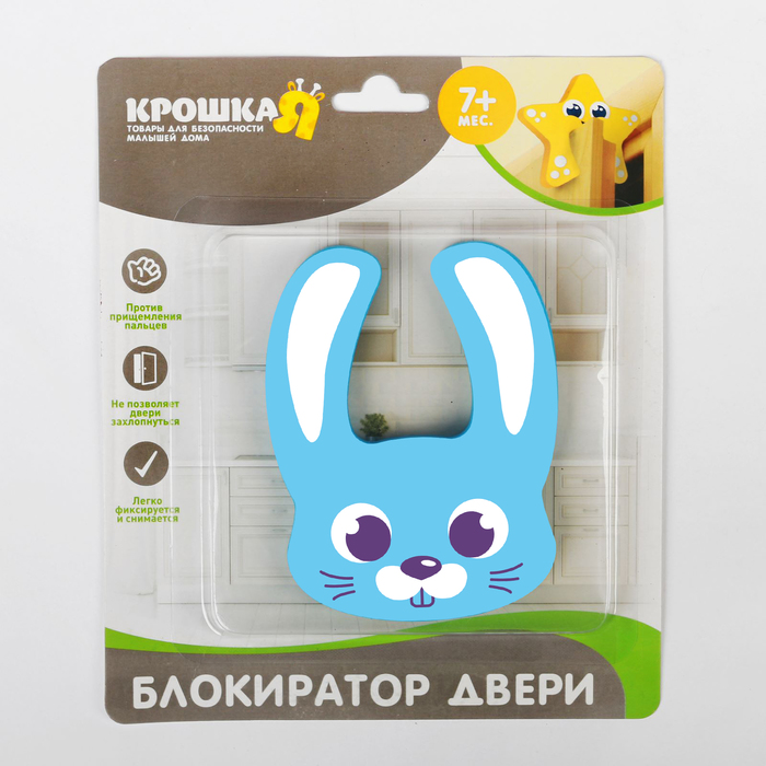 Блокиратор двери «Зайка»