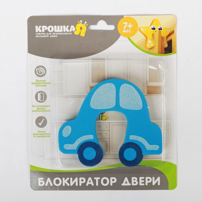 Блокиратор двери «Машинка»