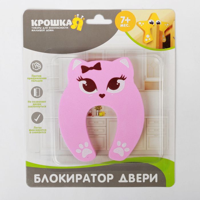 Блокиратор двери «Кошка»