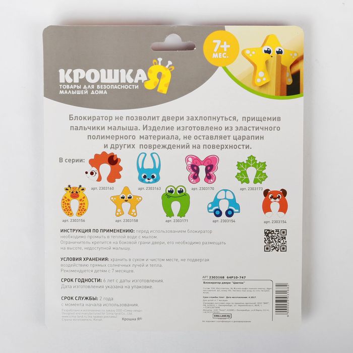 Блокиратор двери «Цветок»