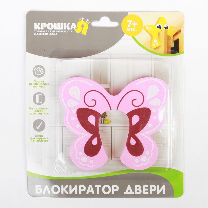 Блокиратор двери «Бабочка»