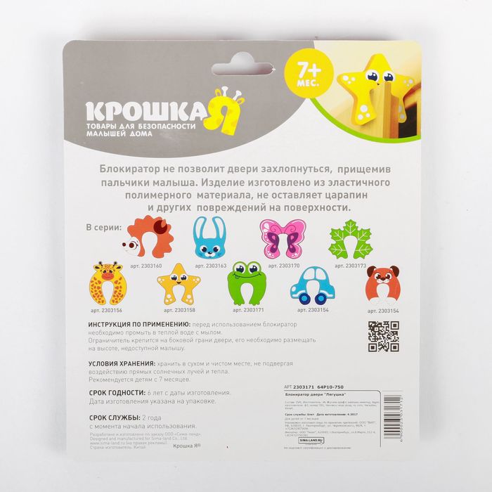 Блокиратор двери «Лягушка»