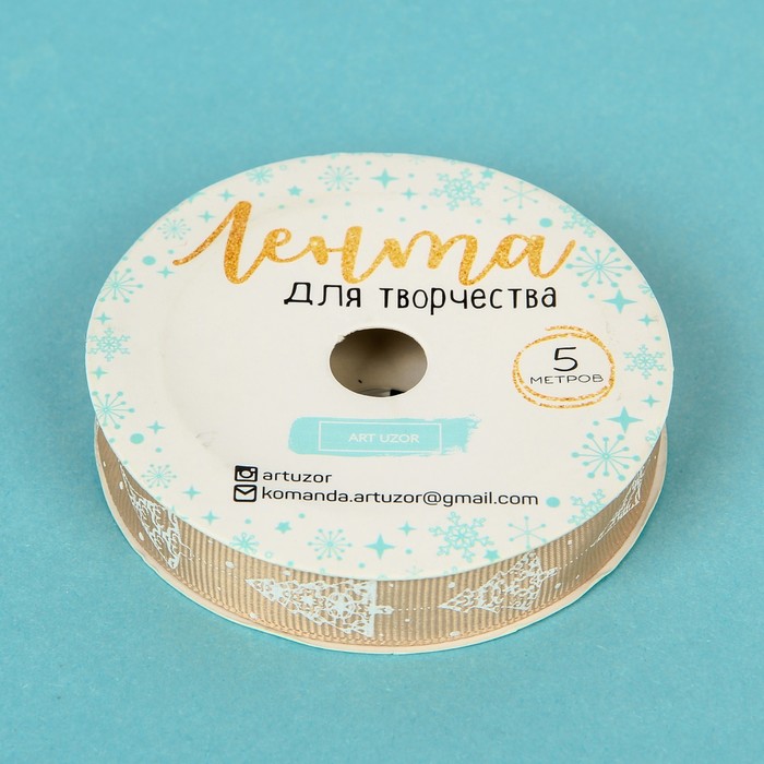 Лента репсовая декоративная «Кружевные Ёлочки», 1,5 см × 5 м