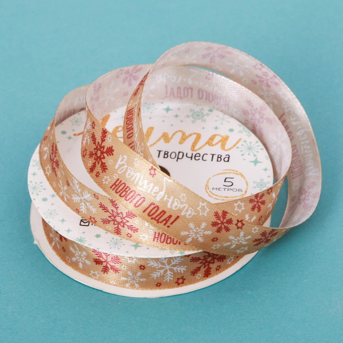 Лента атласная декоративная «Волшебного Нового года», 1,5 см × 5 м