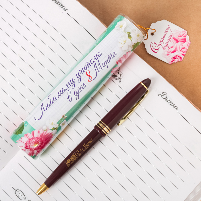 Ручка пластиковая "Любимому учителю в день 8 Марта", в тубусе