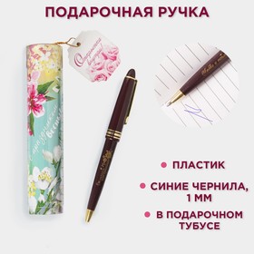 Ручка пластиковая "С праздником весны", в тубусе