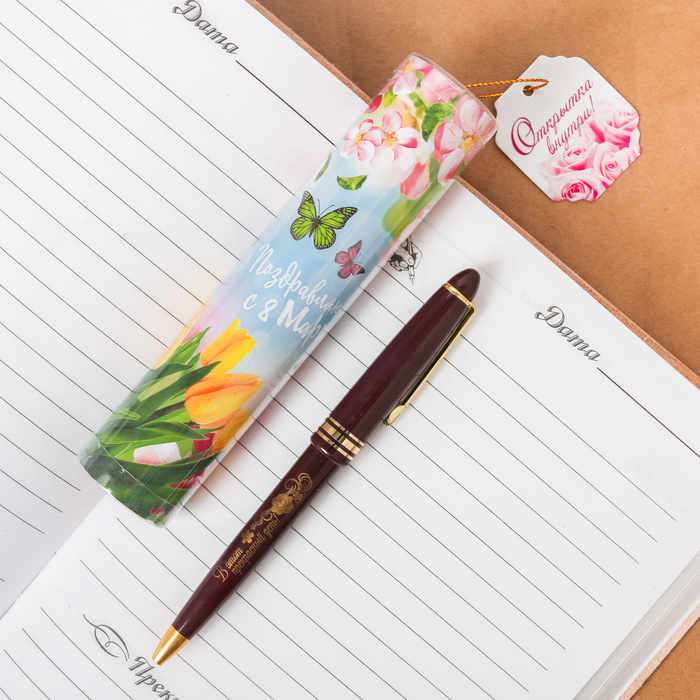Ручка пластиковая "Поздравляю с праздником 8 Марта!", в тубусе