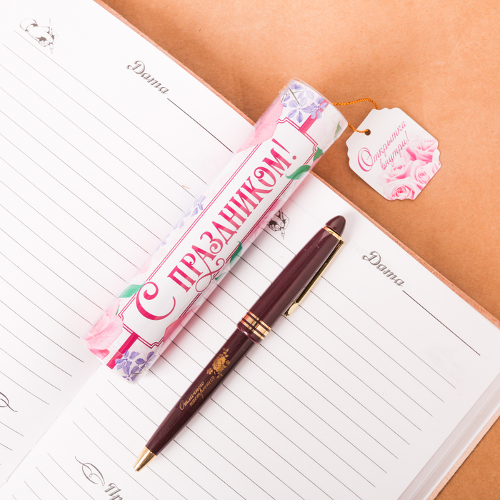 Ручка пластиковая "С праздником!", в тубусе