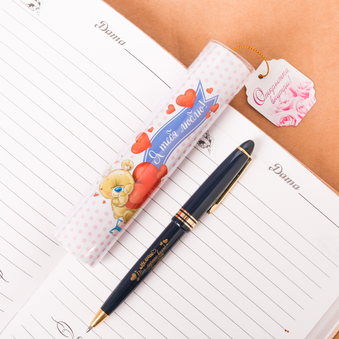 Ручка пластиковая "Я тебя люблю", в тубусе