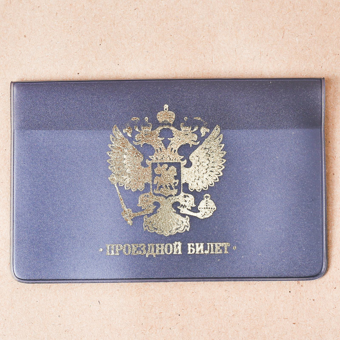 Обложка для проездного "Герб России"