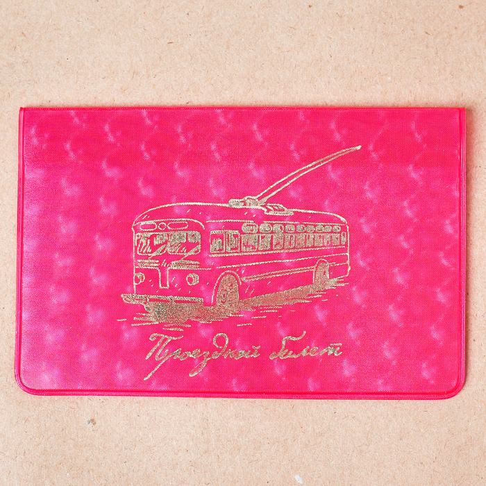 Обложка для проездного "Троллейбус"