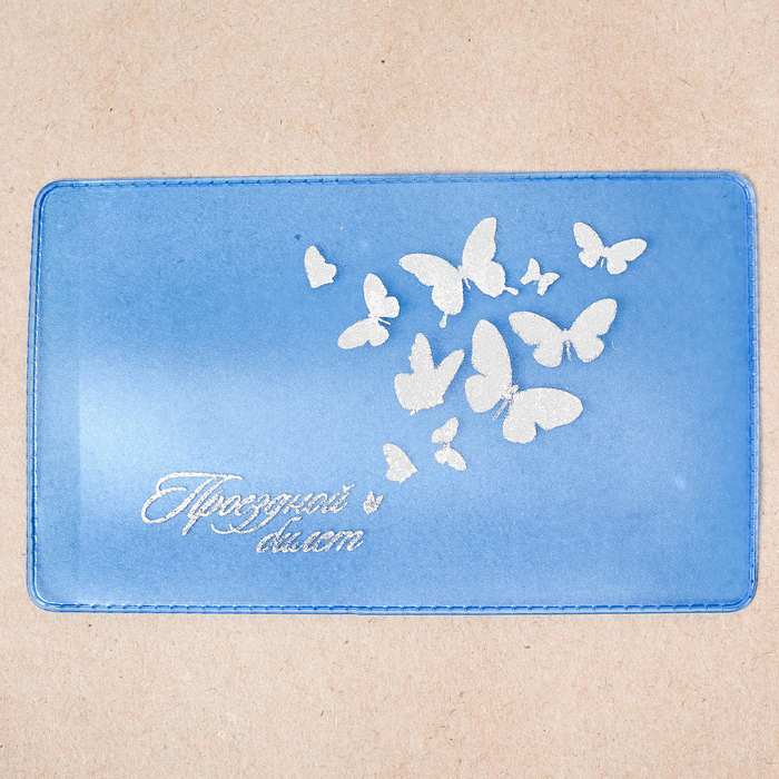 Обложка для проездного "Бабочки"