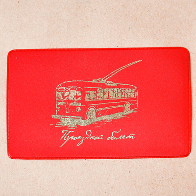 Обложка для проездного "Троллейбус"