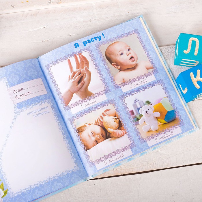 Фотокнига "Как растет наш сыночек", 10 листов
