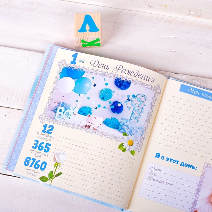 Фотокнига "Как растет наш сыночек", 10 листов