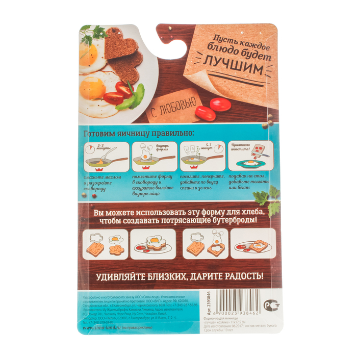 Формочка для яичницы "Лучшей хозяйке"