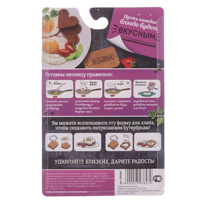 Формочка для яичницы "Приятного аппетита"