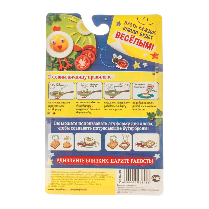 Формочка для яичницы "Веселого аппетита"