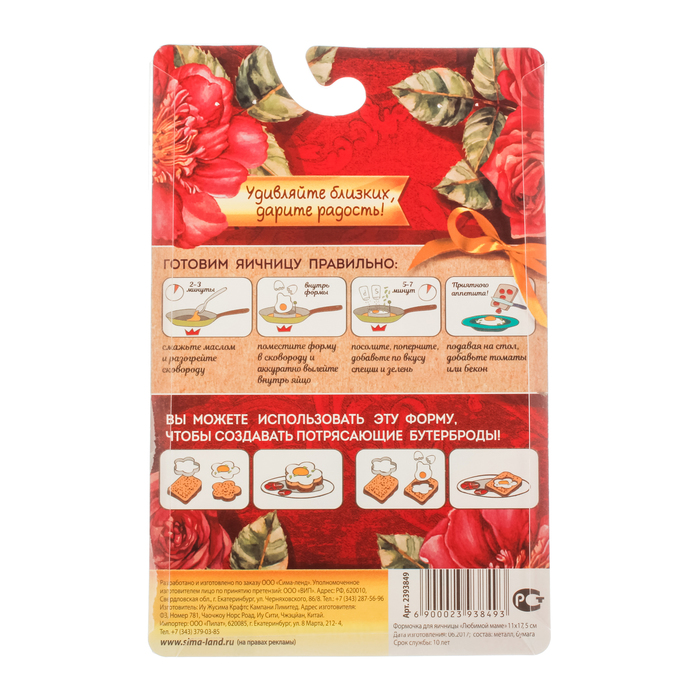 Формочка для яичницы "Любимой маме"