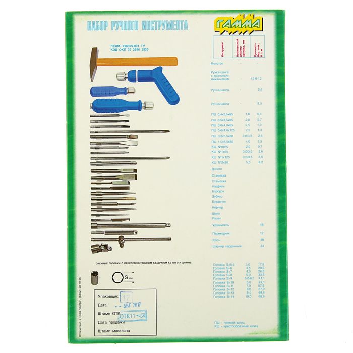 Набор инструментов "Контур" Гамма