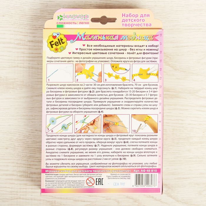 Набор для изготовления украшений из фетра "Ассорти"