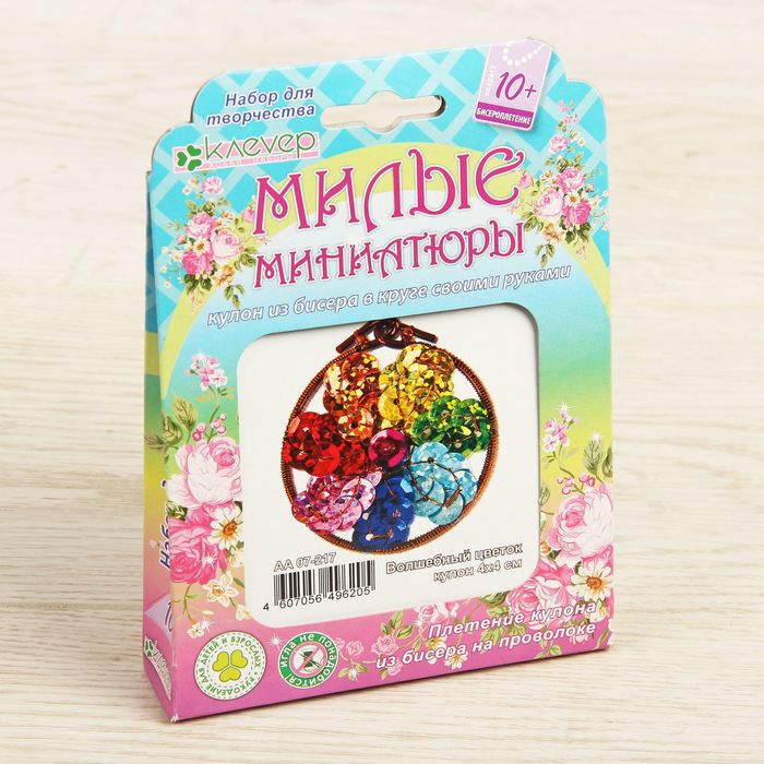 Набор для изготовления кулона "Милые миниатюры. Волшебный цветок"