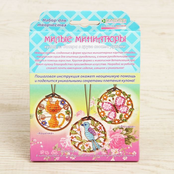 Набор для изготовления кулона "Милые миниатюры. Волшебный цветок"