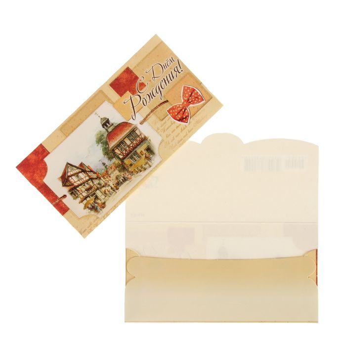 Конверт для денег "С Днем Рождения!" бабочка, улочка