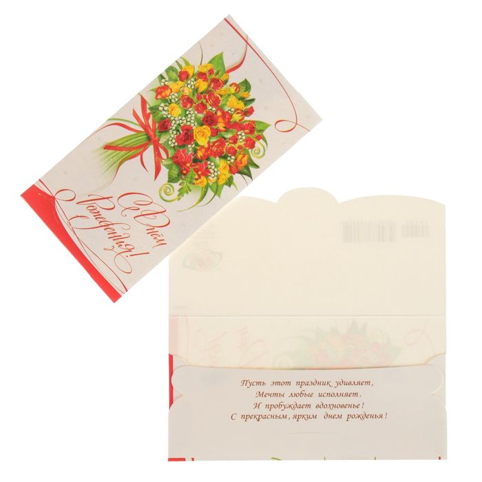 Конверт для денег "С Днем Рождения!" букет роз, белый фон