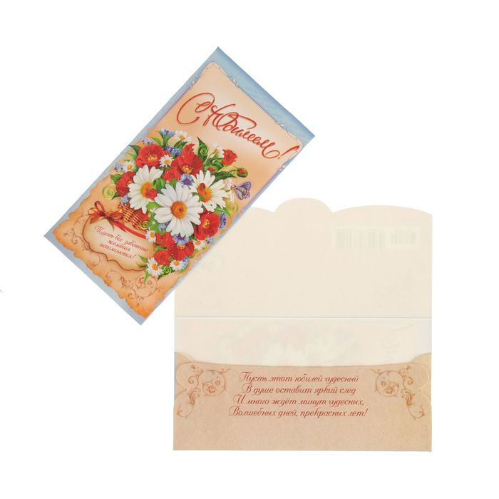 Конверт для денег "С Юбилеем!" цветы в корзинке