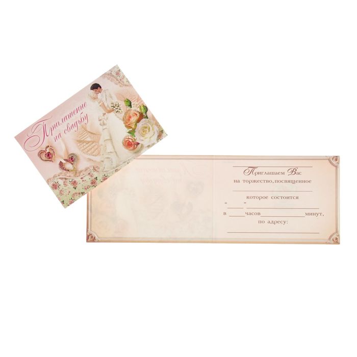 Приглашение "На свадьбу" молодожёны, розы