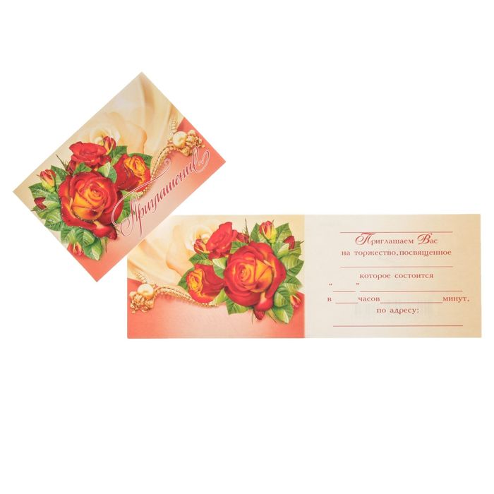Приглашение "Универсальное" розы, бежевый фон