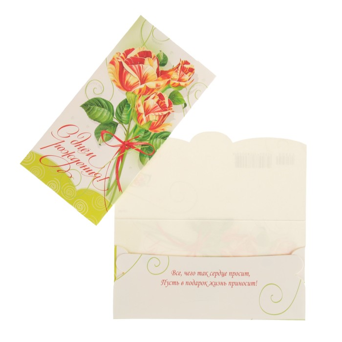 Конверт для денег "С Днем Рождения!" розы, белый фон