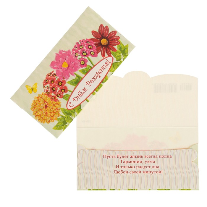 Конверт для денег "С Днем Рождения!" цветы, зеленый фон