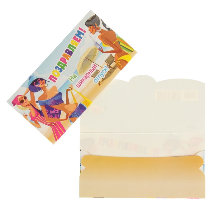 Конверт для денег "Поздравляем!" на шикарный отпуск