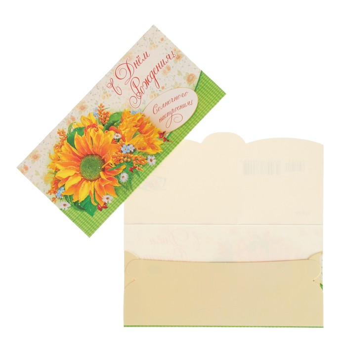 Конверт для денег "С Днем Рождения!" подсолнух